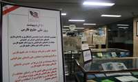 برگزاری نمایشگاه «روز ملی خلیج فارس» با مشارکت سازمان نقشه‌برداری کشور و کتابخانه مرکزی دانشگاه تهران